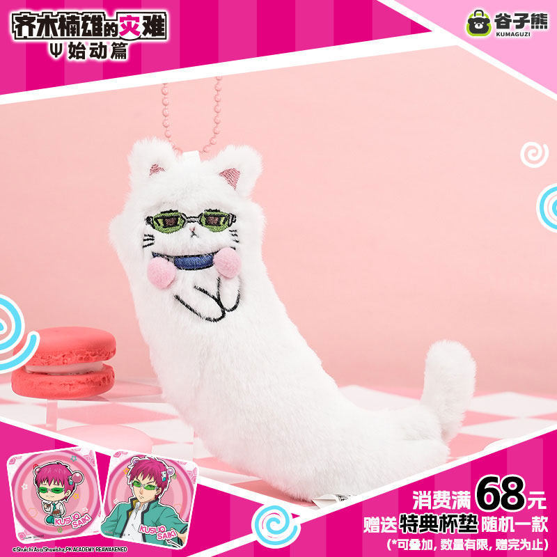 Genuine in Stock Saiki Kusuo K - Soft Plush Doll ulasan dan harga